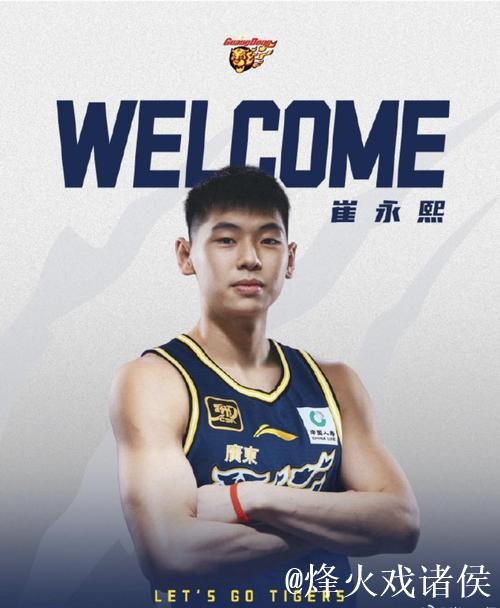 崔永熙：感恩家人、郭导、广州队及球迷的鼓励与支持