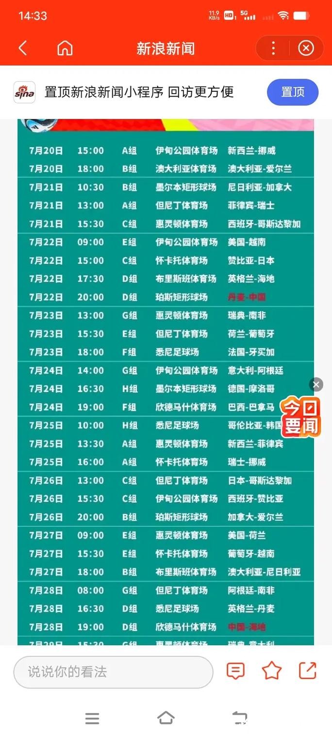 2023世界杯完整赛程精彩汇总 2023世界杯完整赛程精彩汇总