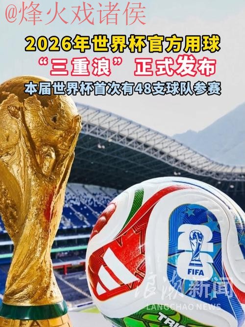 2026世界杯买球全站平台推荐 2026世界杯买球全站平台推荐
