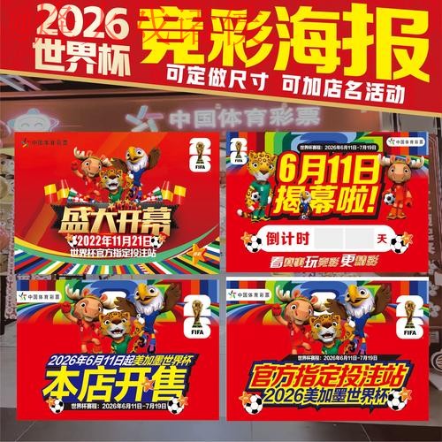 2026世界杯下注技巧官方攻略指南 2026世界杯下注技巧官方攻略指南