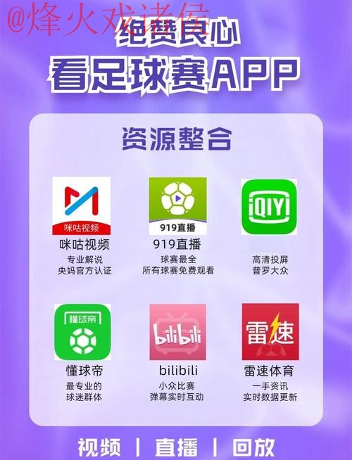 世界杯直播推荐全网站方案 世界杯直播推荐全网站方案